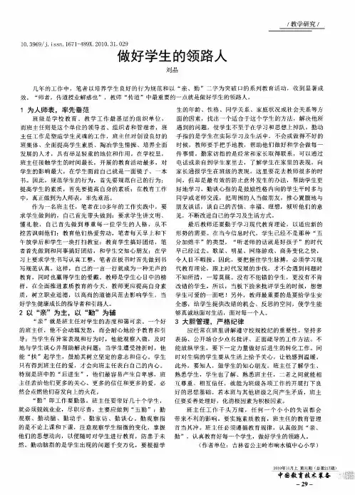 做好学生的领路人