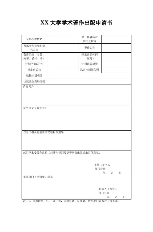 出版申请书
