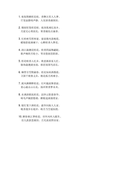 写一篇关于桂花的诗歌