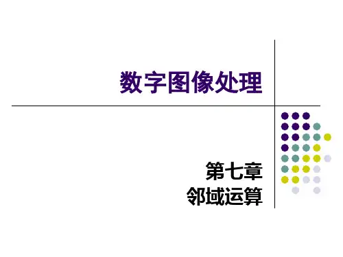 数字图像处理精品PPT课件
