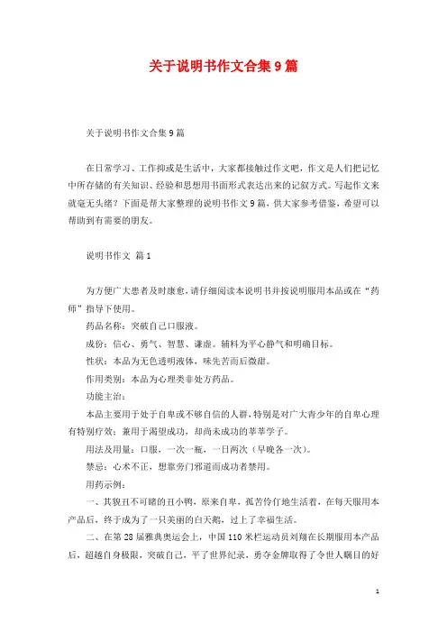 关于说明书作文合集9篇