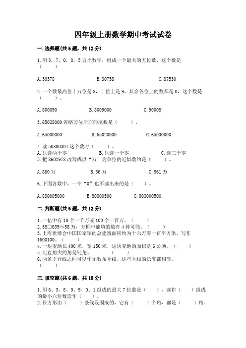 四年级上册数学期中考试试卷含答案(典型题)