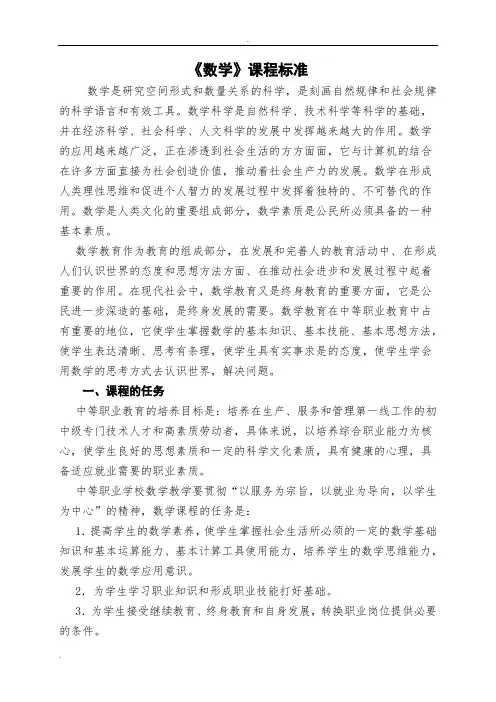 中职数学课程标准