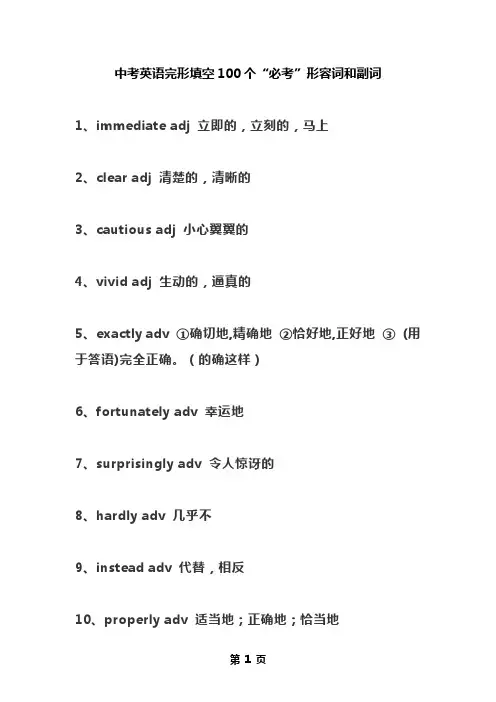 初中英语完形填空100个