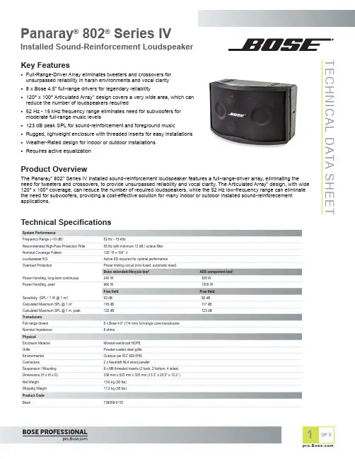 Bose Panaray 802 Series IV 安装型音频放大器系列说明书