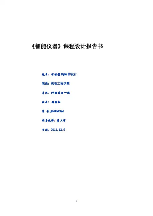 智能DVM的设计