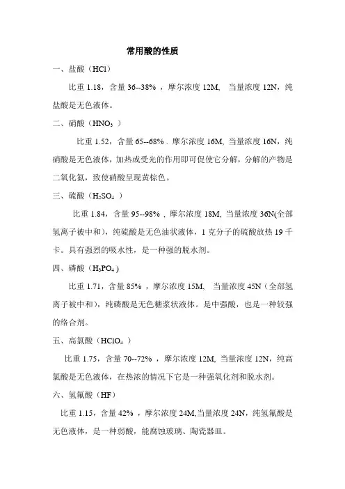 常用酸的性质