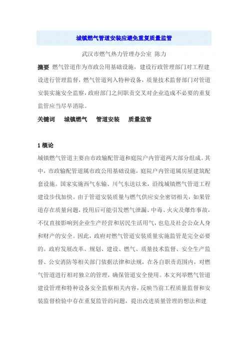 城镇燃气管道安装应避免重复质量监管