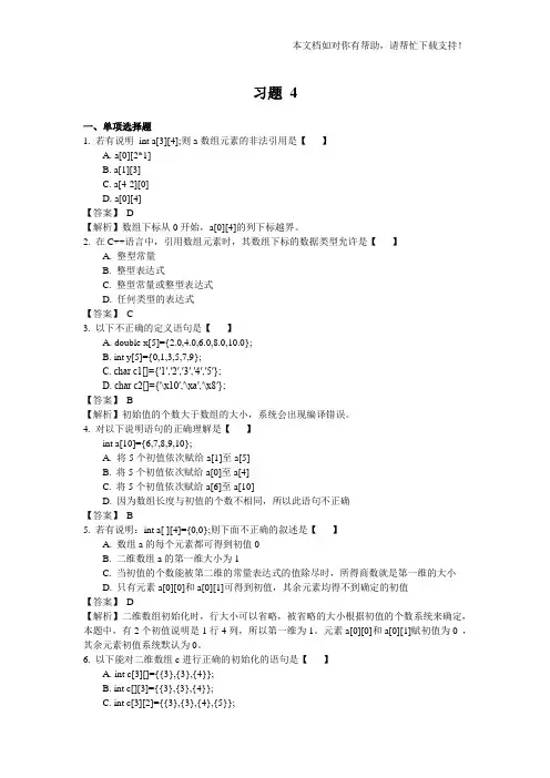 数组c习题答案解析