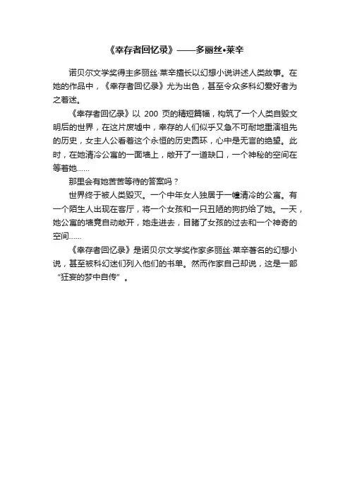 《幸存者回忆录》——多丽丝·莱辛