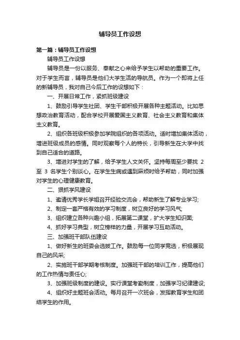 辅导员工作设想