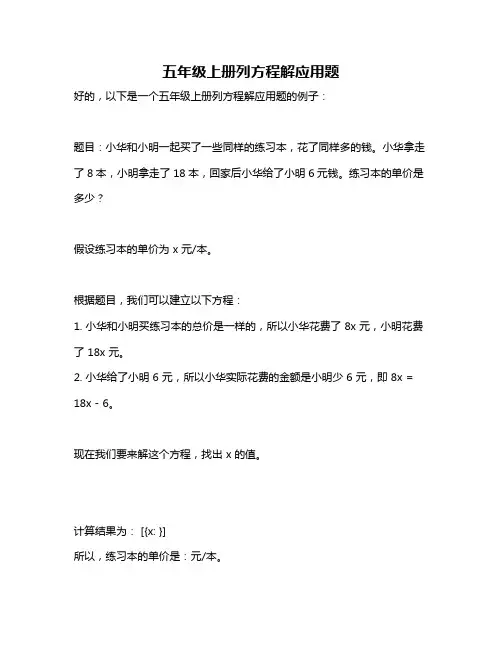 五年级上册列方程解应用题