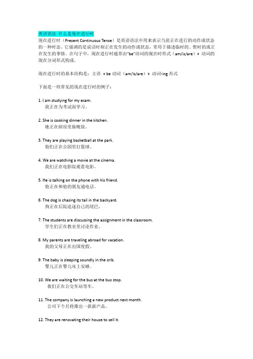 英语语法 什么是现在进行时