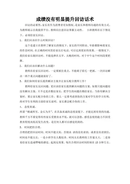 辅导学校、教育机构成绩没有明显提升回访话术
