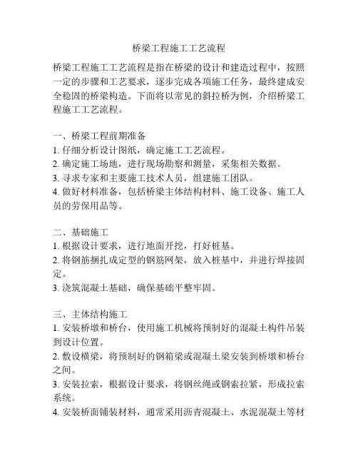 桥梁工程施工工艺流程