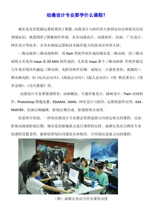 动漫设计专业要学什么课程