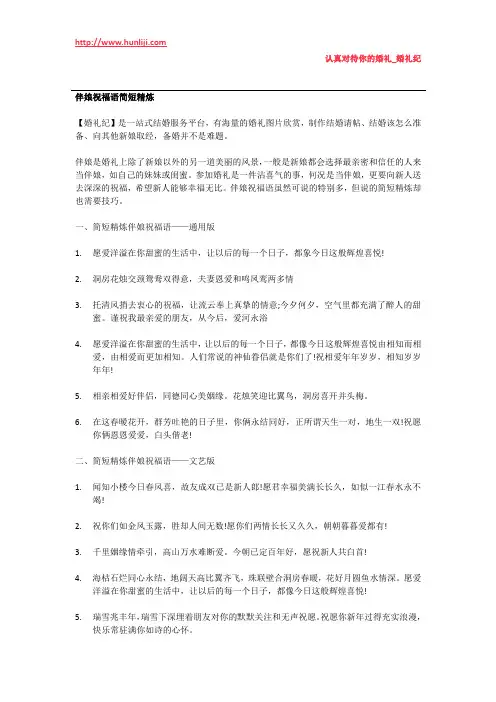 婚礼纪：伴娘祝福语简短精炼