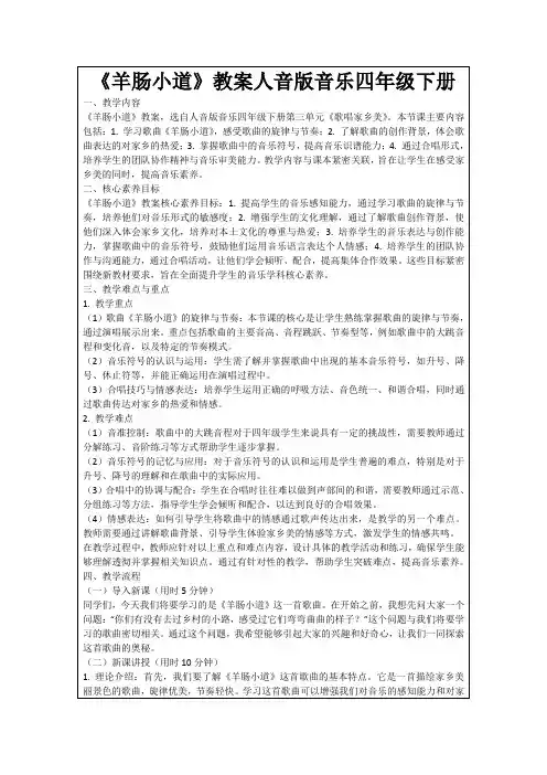 《羊肠小道》教案人音版音乐四年级下册