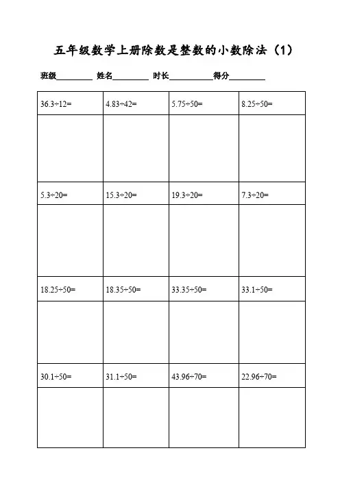 (人教版)五年级数学上册400道除数是整数的小数除法(共20页表格打印)