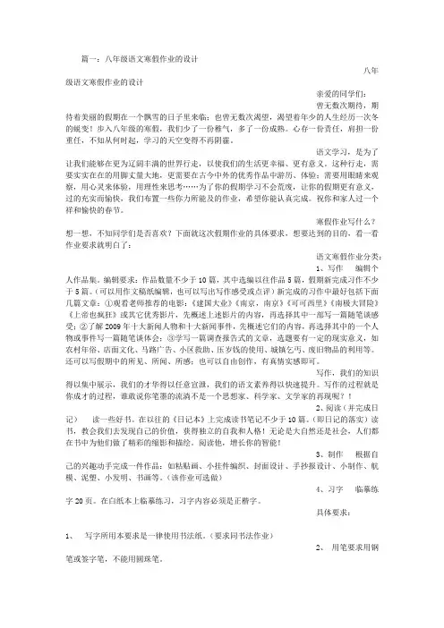八年级寒假作业布置
