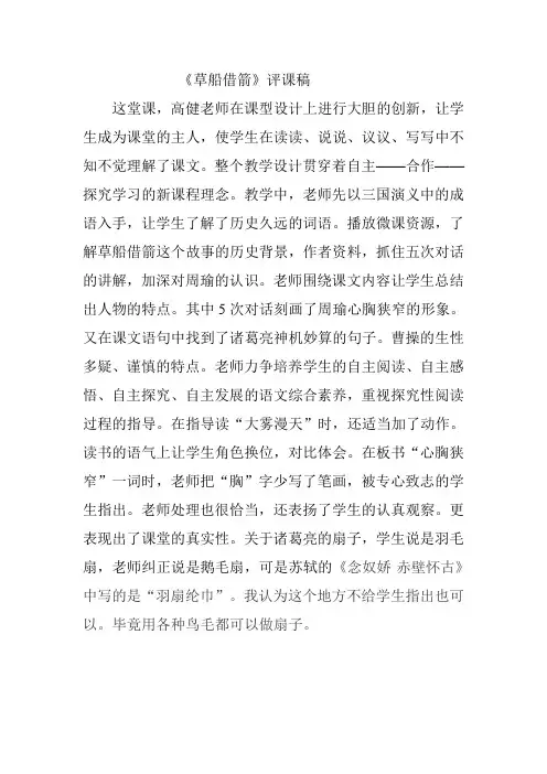 草船借箭评课稿