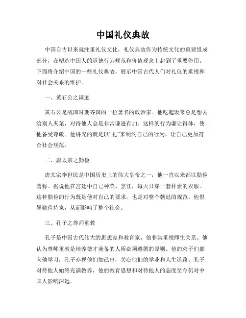 中国礼仪典故