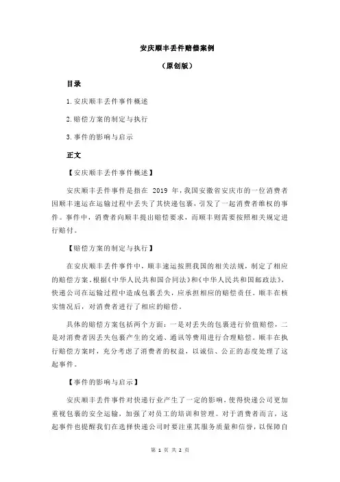安庆顺丰丢件赔偿案例