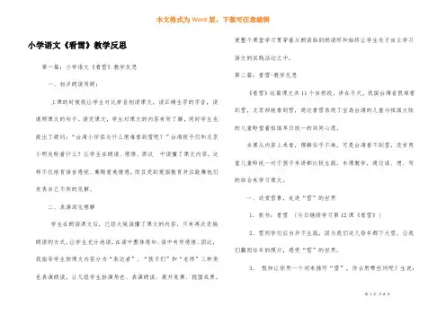 小学语文《看雪》教学反思