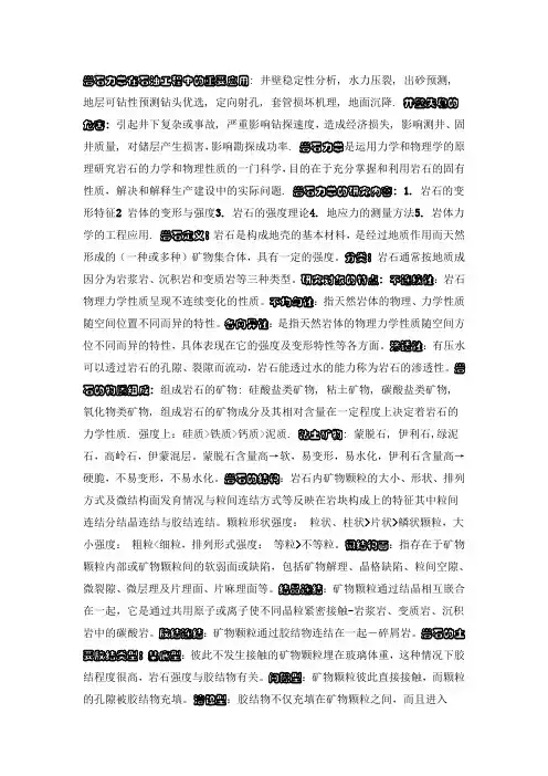 岩石力学