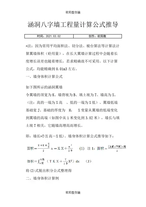 涵洞八字墙工程量计算公式推导之欧阳数创编