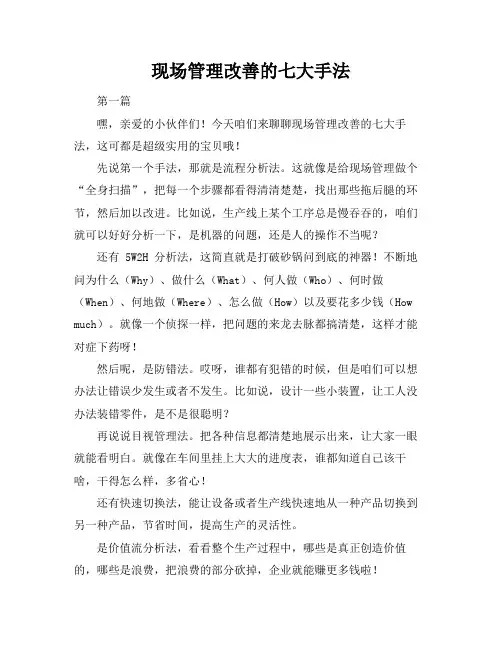 现场管理改善的七大手法