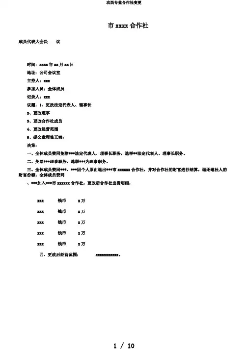 农民专业合作社变更