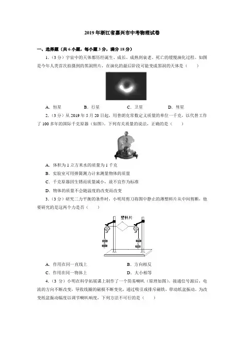 2019年浙江省嘉兴市中考物理试卷(含答案解析)