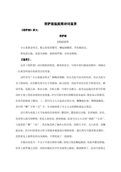 菩萨蛮温庭筠诗词鉴赏800字