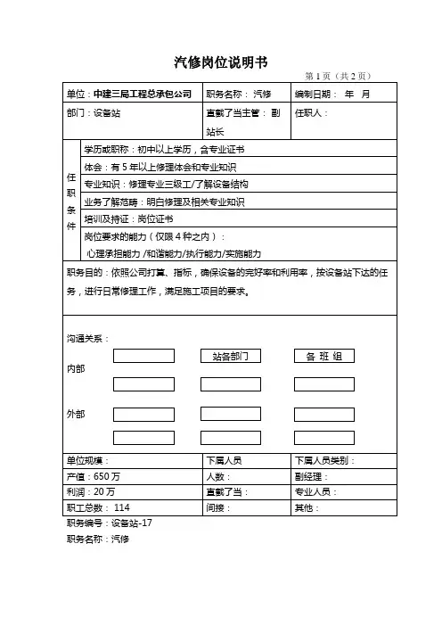 汽修岗位说明书