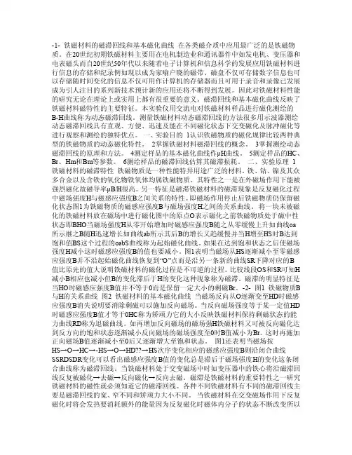 铁磁材料的磁滞回线和基本磁化曲线