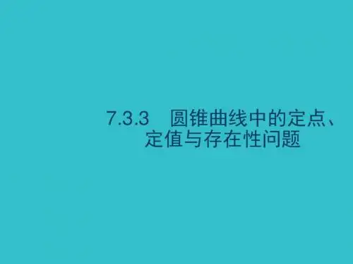 2018年春高考数学(文)新课标二轮复习(高考22题各个击破)课件： 7.3.3