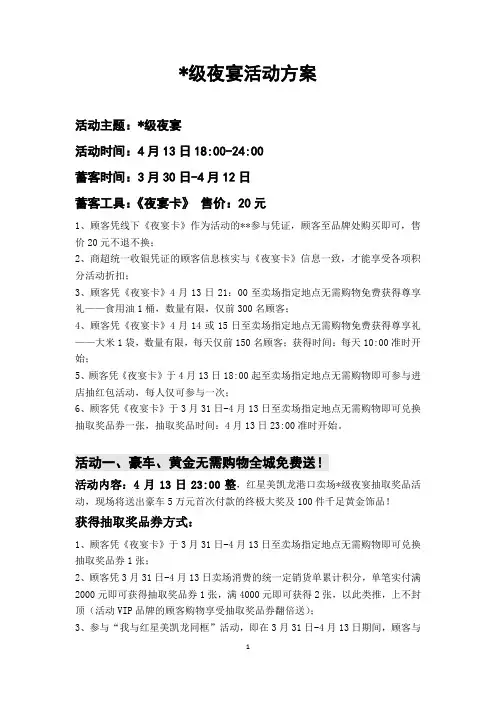 红星美凯龙《超级夜宴》活动