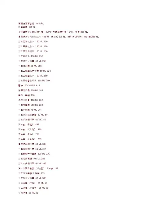 兰芝价格表
