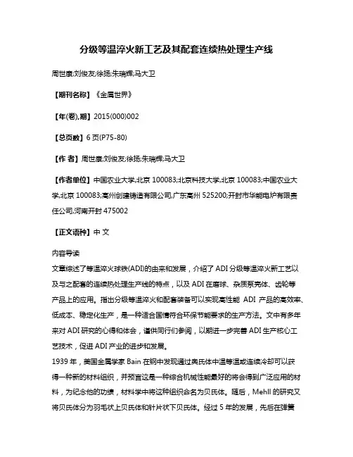 分级等温淬火新工艺及其配套连续热处理生产线