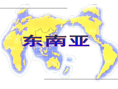 2.东南亚