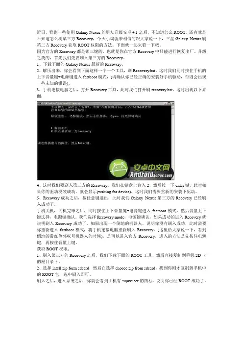 三星Galaxy Nexus刷Recovery及ROOT教程