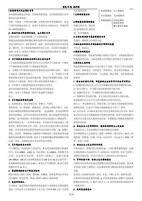 橡胶制品加工技术复习题
