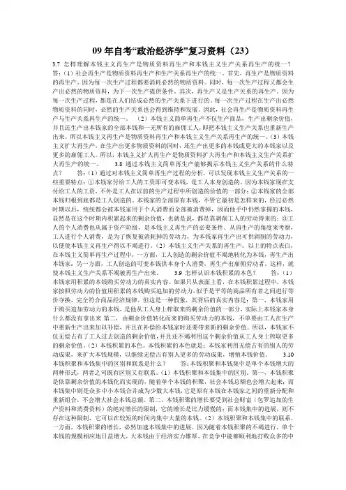 09年自考“政治经济学”复习资料(23) 