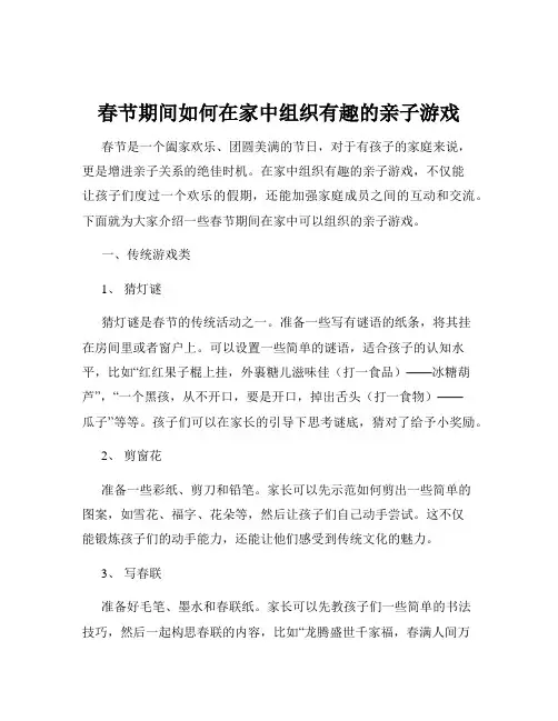 春节期间如何在家中组织有趣的亲子游戏