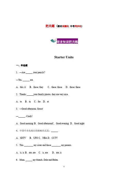 Starter Units 1-3 语言知识把关练-2020-2021学年七年级上册英语把关题