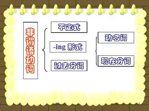 公开课--过去分词版演示课件.ppt