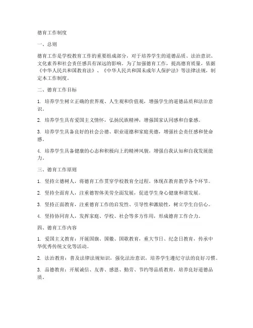 德育的工作制度