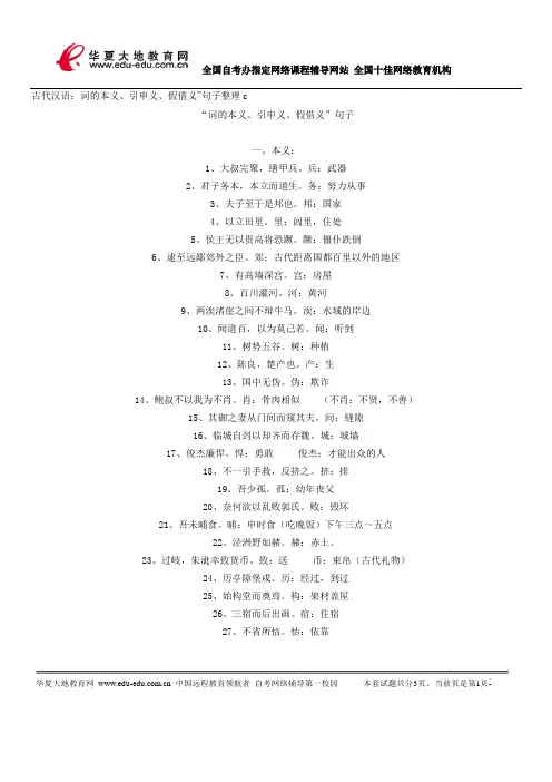 古代汉语：词的本义、引申义、假借义”句子整理