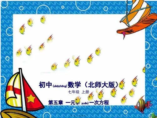 七年级数学上册 第五章 一元一次方程 1 认识一元一次方程课件